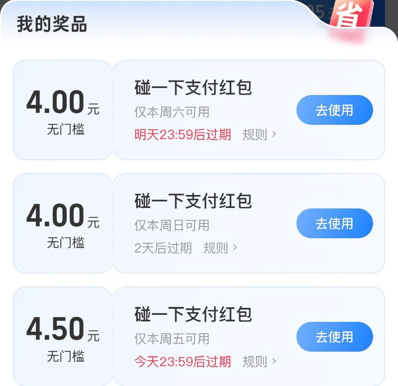 致富宝搜 支付有礼  得碰一下红苞