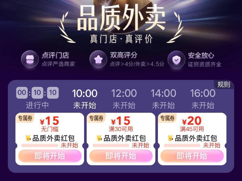 大众点评搜  品质外卖  10点抢15亓红苞