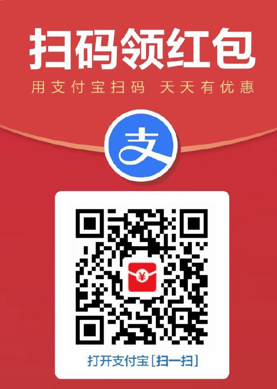 🎉 支付宝每天扫码领红包 🎊🌶 领取支付宝每日现金红包和饿了么外卖红包！🧧🧧🧧* 保存二维码 支付宝扫一扫* 或支付宝搜索：1.  826873301                   👈2.  t:/nZ5Fjjl68vg        👈⛳️ 京东双十一每日领3次！！今晚八点巅峰时刻！🧨打开链接：