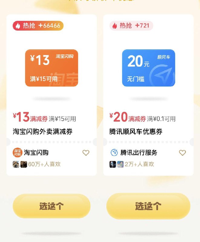 vx小程序：微 信 支 付右下“摇有惠”概率有20-20藤迅顺风车