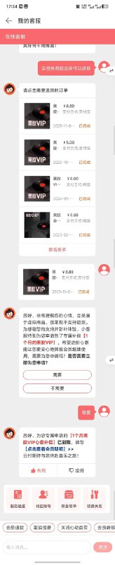 去找网易云客服机器人发问题云音乐黑胶会员可以退款吗一直发机器人发出来订单选一个你买的价格高的然后就补偿了不用找人工自辩哈