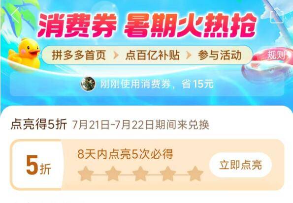 0点丨拼多多搜：ddd抢100-50券 限范围购买-拼多多首页“限时秒剎”点进去部分人弹5亓无门槛限秒剎使用，半小时有效-拼多多首页-百亿补贴-右上角积分-部分人打卡3天丨130积分10点-21点多个时间段100积分兑5亓无门槛，都试试