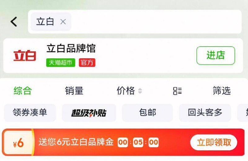 猫超首页搜索  立白速度领6品牌金