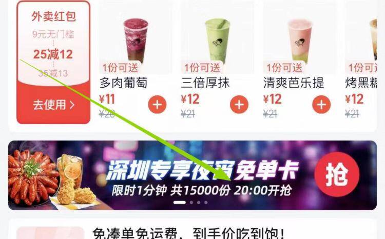 22点淘宝闪购抢1.1万份夜宵卡其中深圳7000份，东莞4000份限当地地区使用，其他用不了限时1分钟哈，记得卡点进去