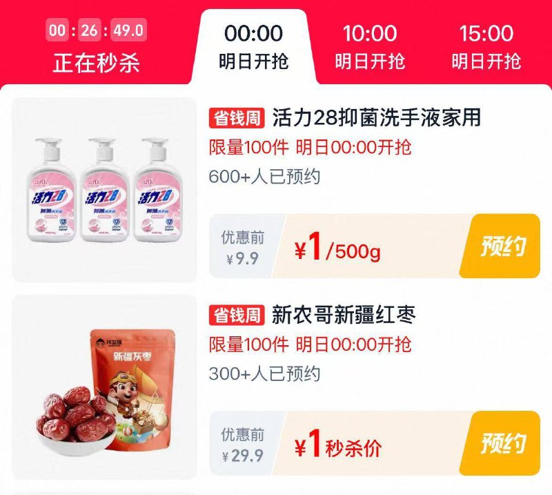 0点丨🍑宝：淘宝秒杀页面多窽好物低价秒杀
