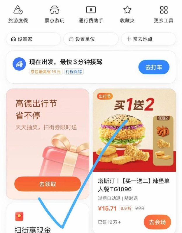高德出行节顶部横幅自己去过今天是加油101-100 有反馈的