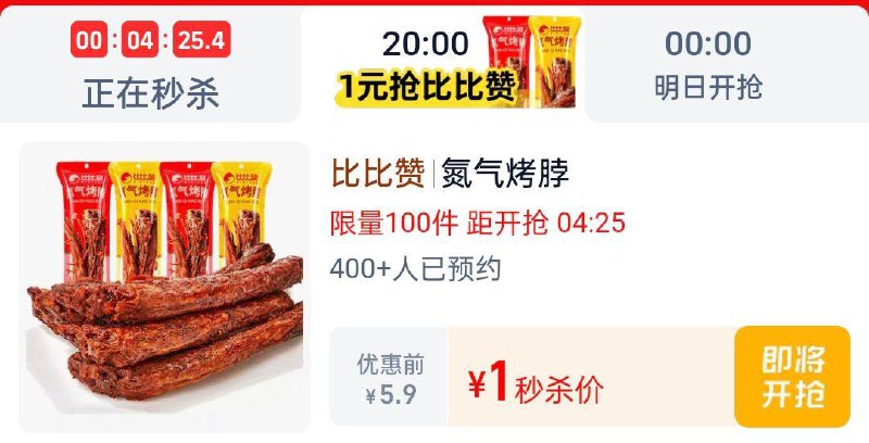 20点淘宝眇殺 限时疯抢