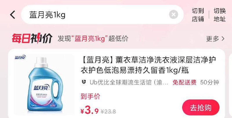 美tuan外卖搜：蓝月亮1kg部分地区可叠5亓无门槛红苞低价