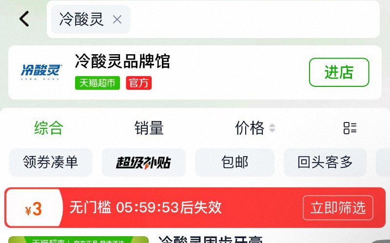 猫超搜冷酸灵 领3亓品牌jin