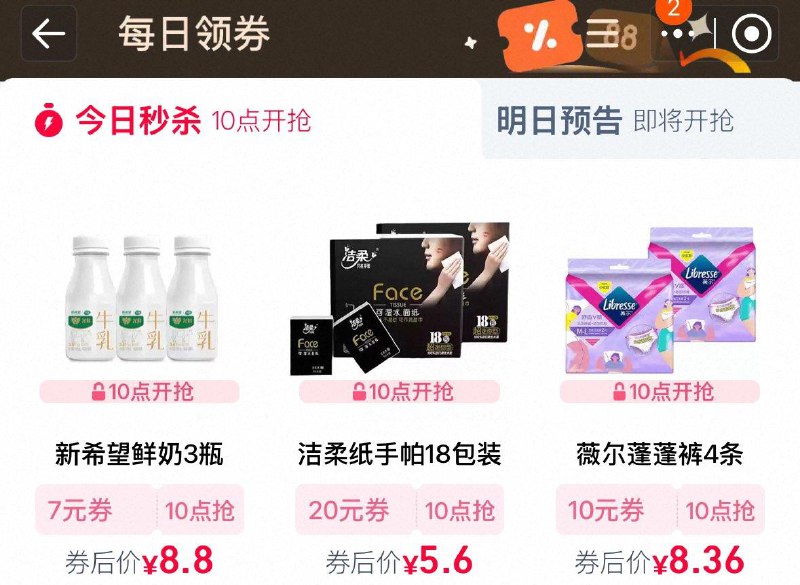10点  tb搜88vip  每日领券按需