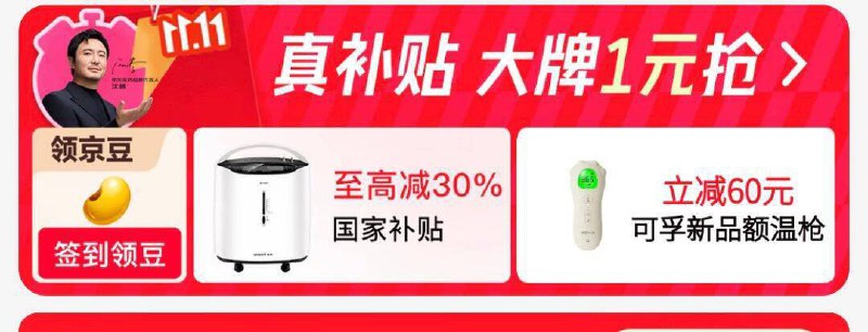 20点Jd搜 医疗器械馆抢医疗膨胀奍（显示已抢光不用管，提示下一场才是结束）图中位置进入，