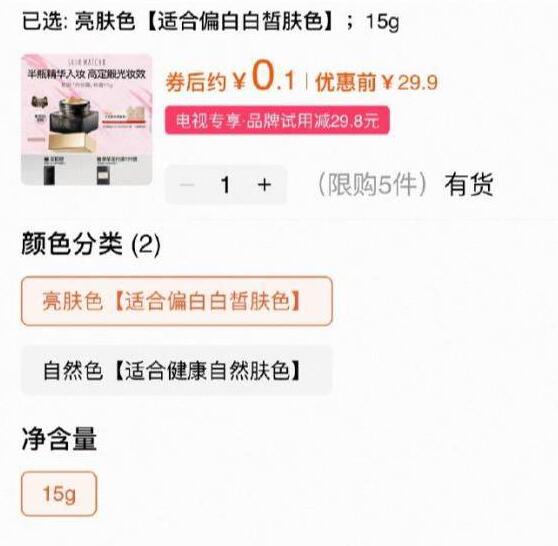 自测哈电视淘宝-左侧秒杀价白松露精华粉霜15g，0.1