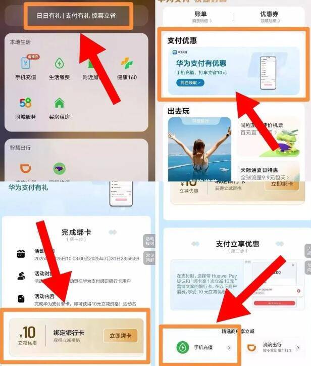 华为手机自测丨新老用户都可参与-右滑至负一屏点击日日有礼zf优惠点立即绑ka获取10亓立减资格