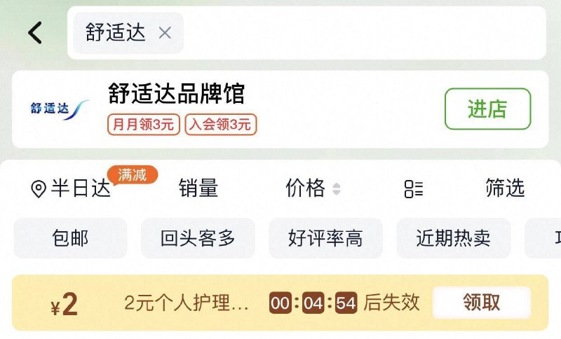 猫超首页搜“舒适达”领2卡