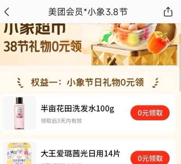 反馈美团 黑金会员有小象超市 试用领取