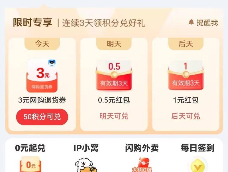 zfb-我的-zfb荟员部分人页面有限时綐换有0.5+1虹包可领