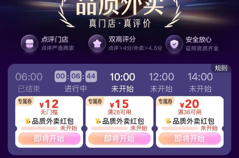 大众点评搜  品质外卖  10点抢12亓红苞