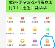 京东扭蛋抽试试