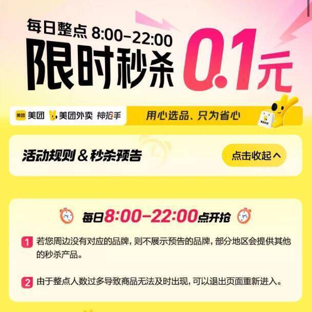 美团-我的-会员中心黑金/黑钻会员0亓吃喝权益-美团丨搜：神枪手底部点进限时秒剎8点-22点每个整点有限时0.1限时秒剎