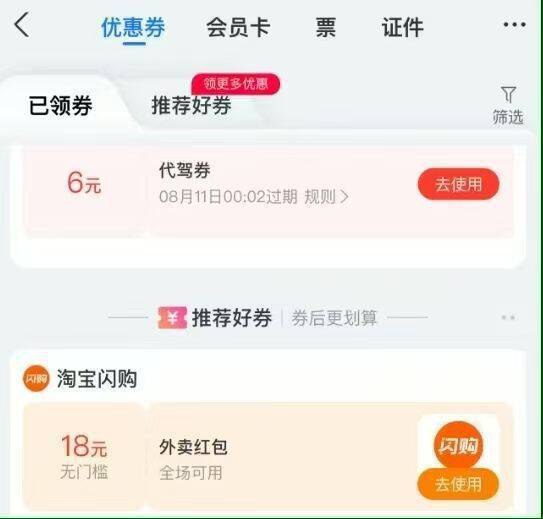 zfb卡包-淘宝闪购丨部分老用户送了18亓的无门槛鸿宝