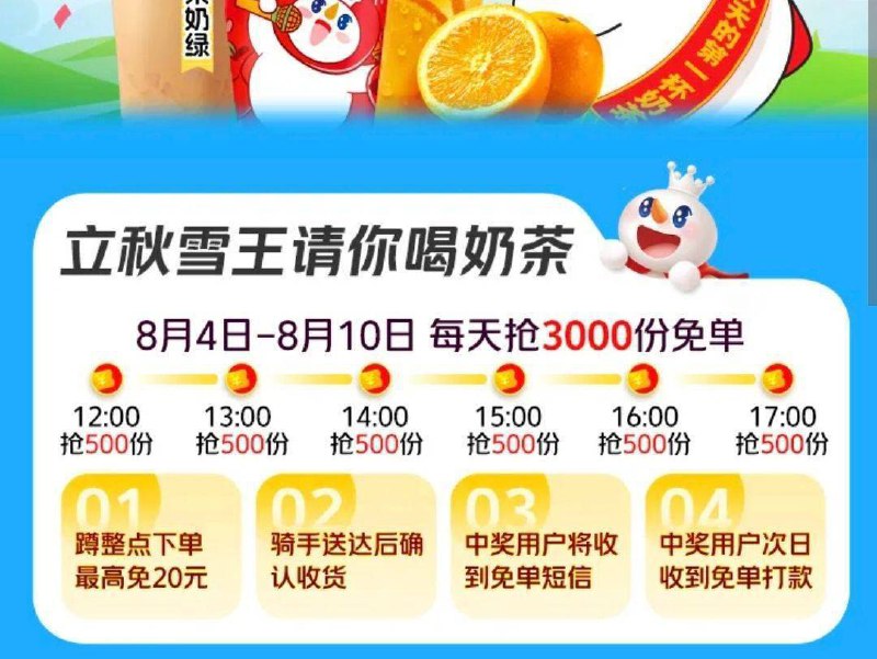 mei团搜：茶百道点任意店铺横幅11点-17点，最高mian18亓-mei团搜：蜜雪mian单12点-17点 最高mian20亓