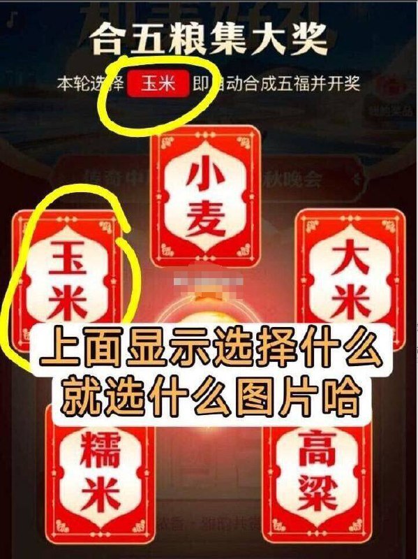 央视频一定要记住自己的答案每个人是不一样的 选对才能抽如果第一轮错啦 记住正确答案第二轮秒选越快越好 速度要快