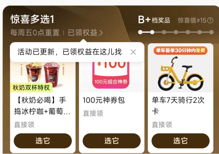 美团-我的-荟员黑金黑钻 去看看部分是书亦双杯 有的是幸运咖