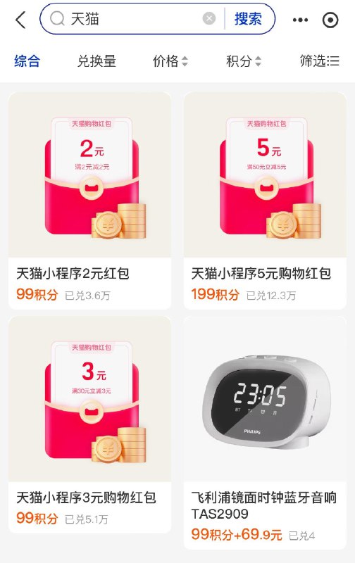 Zfb 会员积分可以兑换天猫无门槛