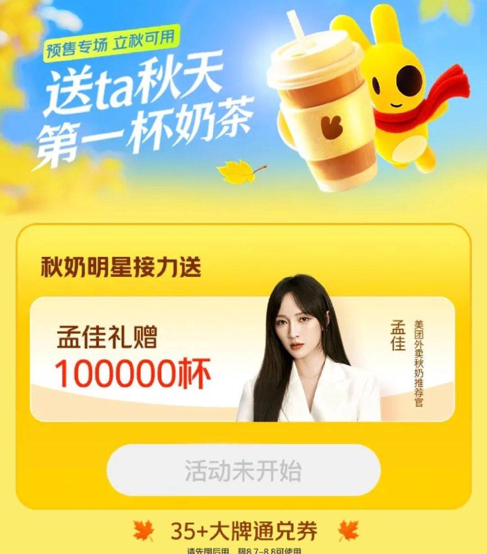 12点留意 概率发券mei团-外卖搜：印小天mei团-外卖搜：孟佳