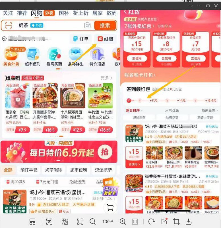 如图 闪购右上方 红包 簽.到概率是20-15的 自测一下哈