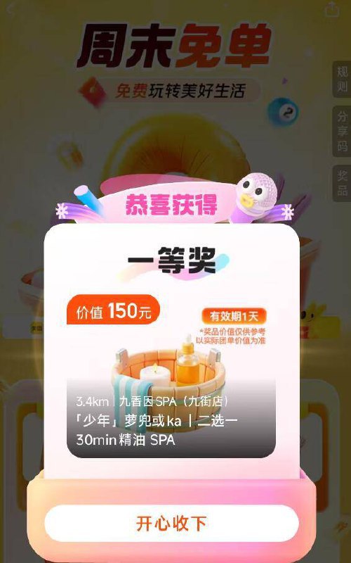 美团丨搜：周末免单可以去试试抽兔単‼