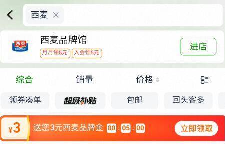 猫超首页搜；西麦领取3亓品类金