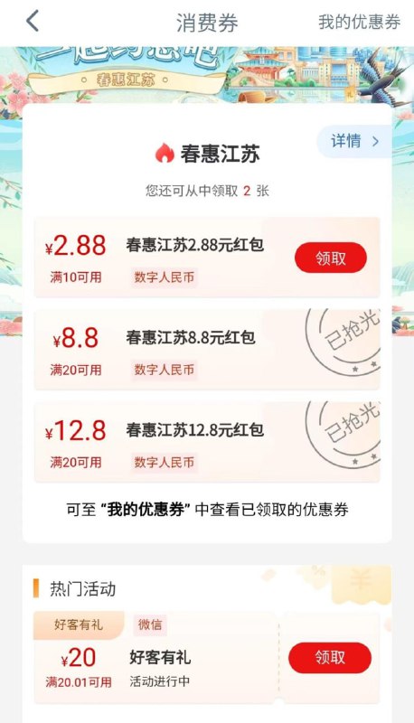 工行app搜工行消费季，下面的那个20不是每个号都有
