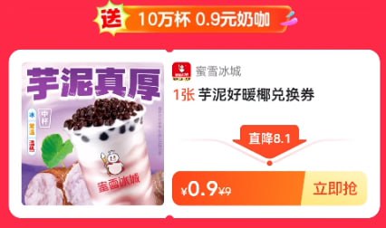 美团外卖蜜雪冰城0.9元芋泥奶茶 🍅#小程序://美团外卖丨外卖美食奶茶咖啡水果/BAbWgpl7DuKsdiB（微信聊天链接和二维码效果一样）美团外卖蜜雪冰城0.9元芋泥奶茶 🍅#小程序://美团外卖丨外卖美食奶茶咖啡水果/BAbWgpl7DuKsdiB（微信聊天链接和二维码效果一样）