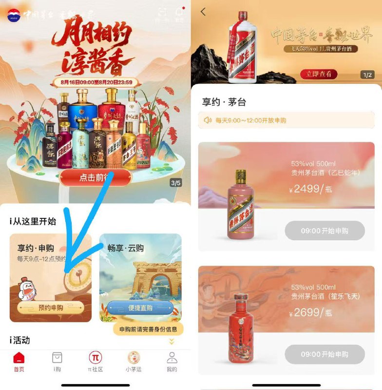 i茅台αpp-首页享约.申购每日9点-12点开放申购