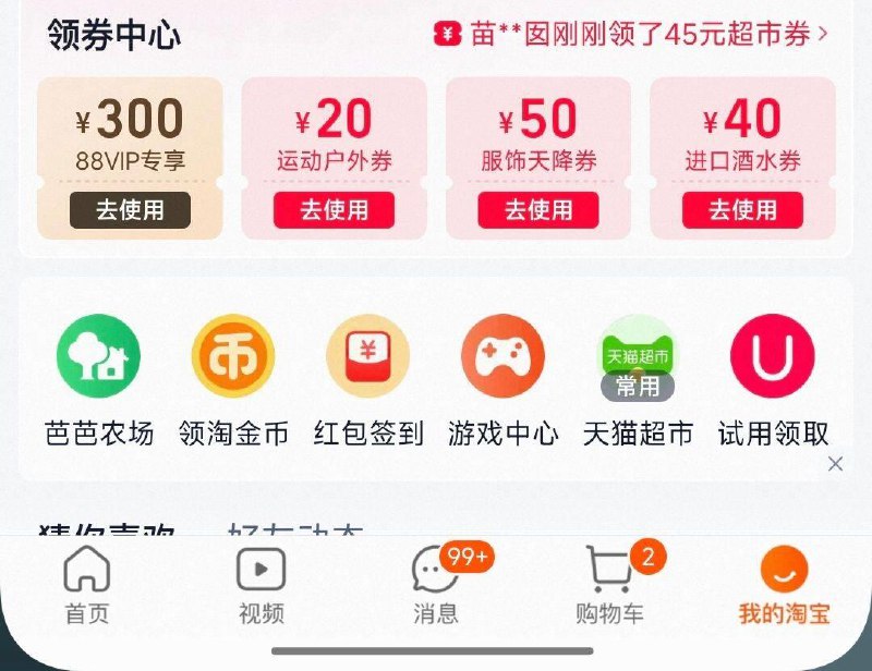 手淘右下角-我的-领卷中心下拉 部分用户有5亓zbj洪包，自测