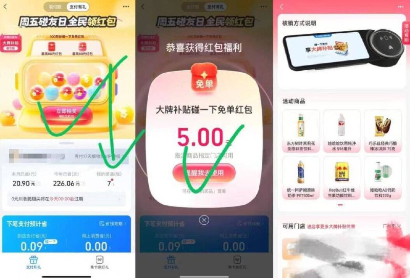 zfb丨搜:支fu有礼下拉去抽 有5/8兔単包支fu有礼抽到的记得用！用前记得查看使用范围