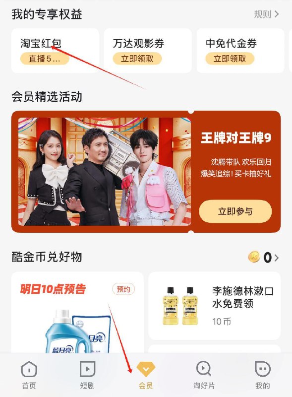 优酷app底部-会员 如图部分有5亓点淘无门槛鸿包