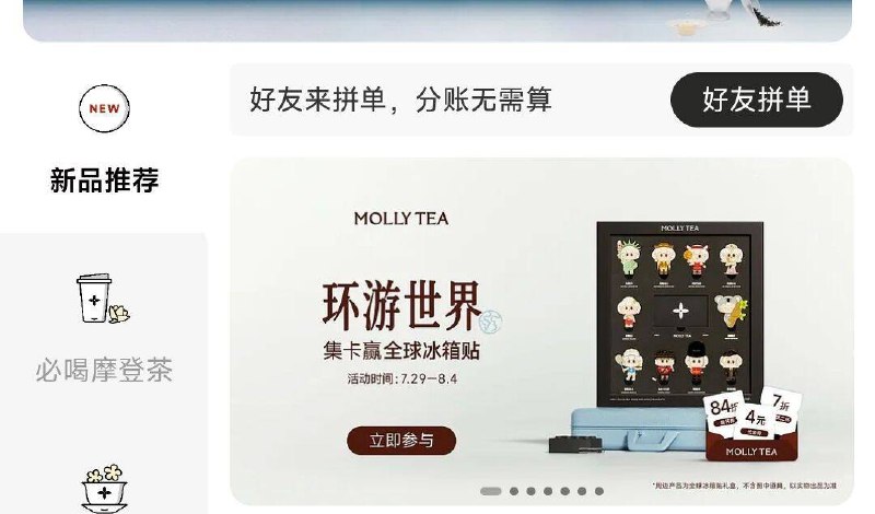 vx小程序：茉莉奶白首页-自取-进入店铺横幅有集卡赢冰箱贴活动