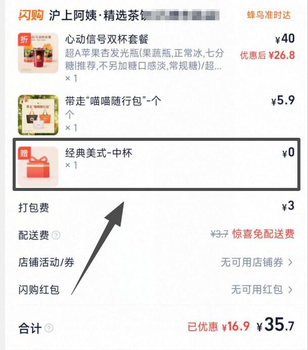 自测淘宝闪购-沪上阿姨部分地区券前满30，会额外送冰美式
