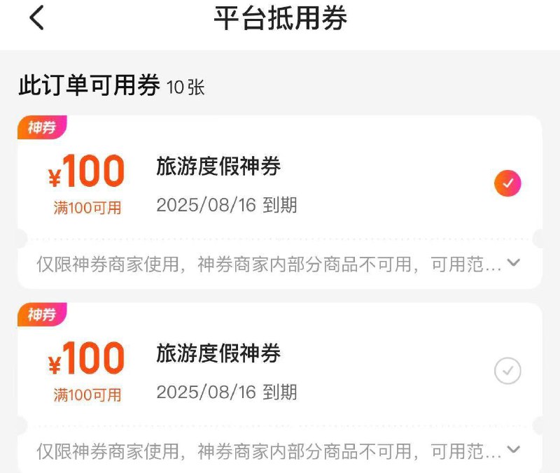 Mei团膨胀部分号有100无门槛旅游券