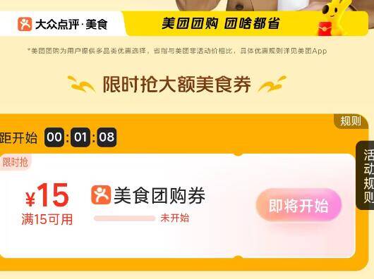 10点05大众点评搜【肖战】抢15-15团购券丨截止22日