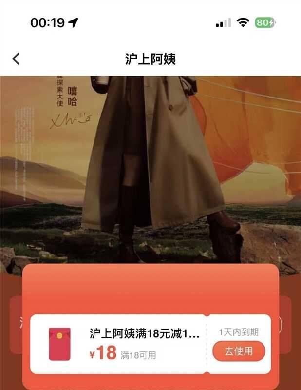打开饿了么APP 如弹沪上阿姨广.告18-18 不确定必中不