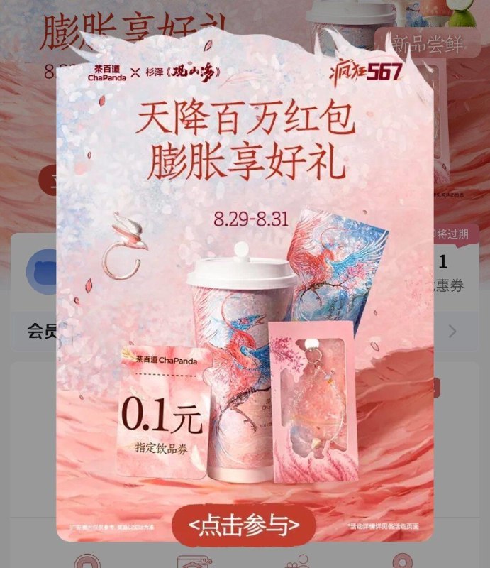 vx小程序：茶百道弹窗6千张0.1喝 不是必中