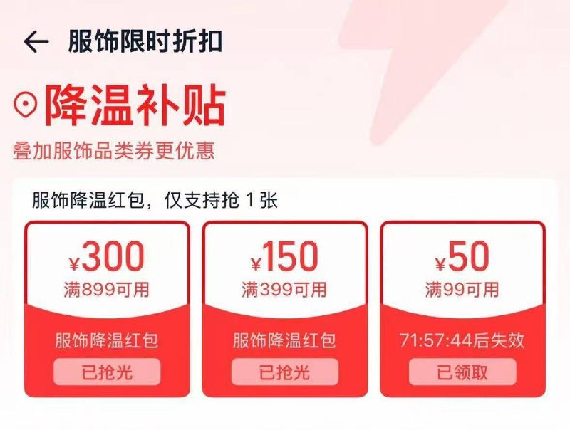 12点掏宝搜 ：服饰5折够领99-50/399-150/899-300等