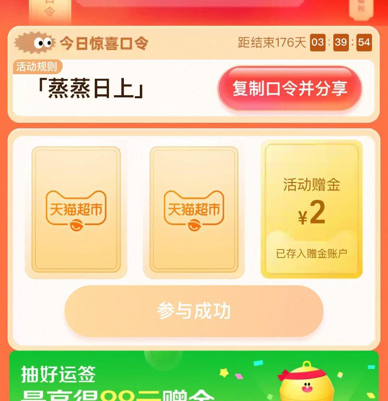 淘宝-首页-进猫超搜 蒸蒸日上 现在必中2元猫卡