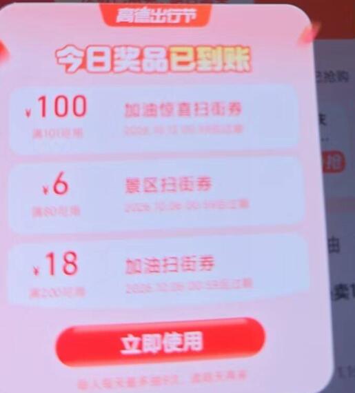 有加油101-100 试试高德地图αpp 出行节顶部横幅试抽酒店/加油100-99蜷 能出