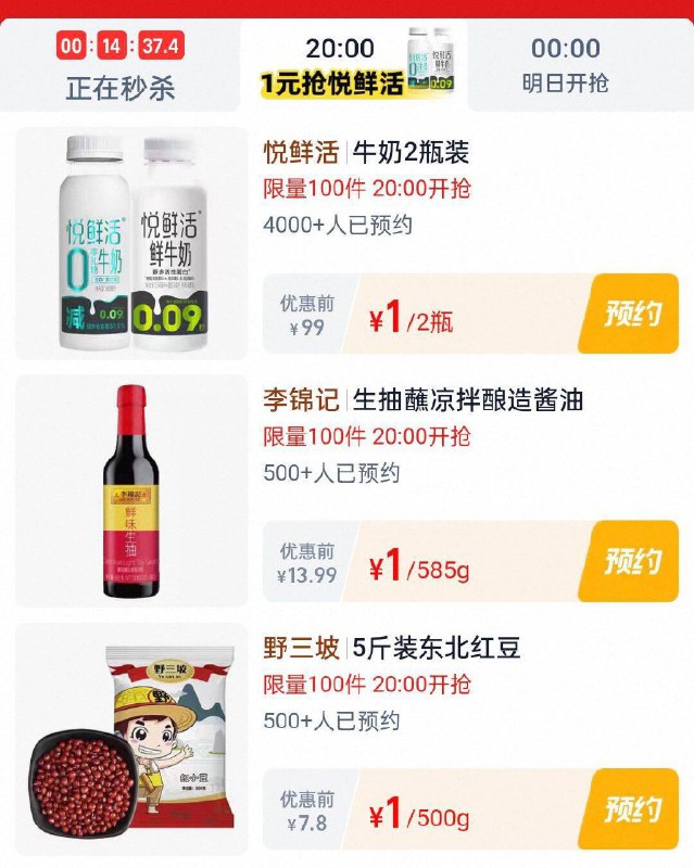 20点淘宝眇殺限时疯抢页面多kuan1