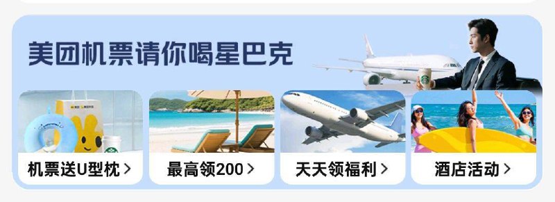 mei团 首页 火车票机票横幅进去有邀请3人抽奖