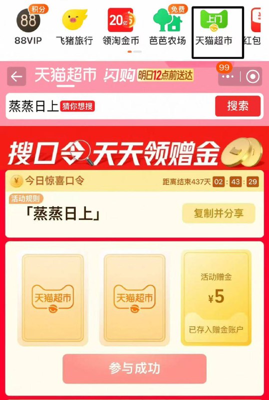 21点 加码5亓2亓猫卡各1w张淘宝-首页-进猫超 搜索栏搜索 口令 「 蒸蒸日上 」
